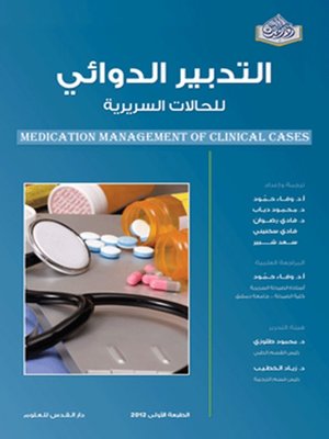 cover image of التدبير الدوائي للحالات السريرية